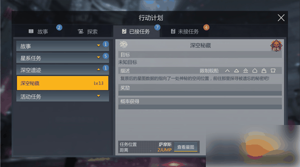 第二银河如何进行深空探秘 深空探秘玩法介绍