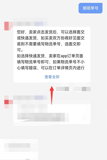 转转填错单号怎么办 转转填错单号解决方法