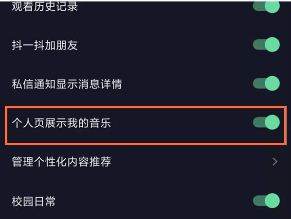 抖音个人页怎么设置展示音乐 抖音个人页展示我的音乐操作方法