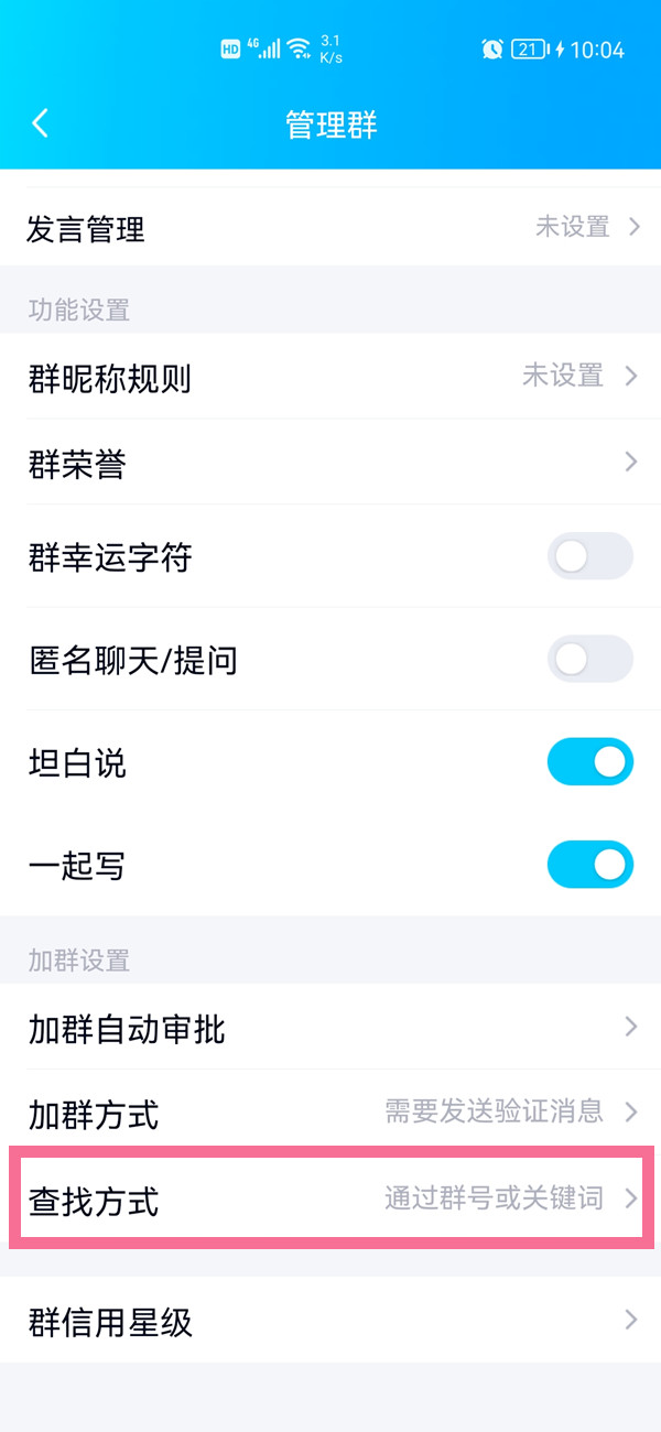 qq群如何关闭允许搜索 qq群禁止被搜索方法介绍