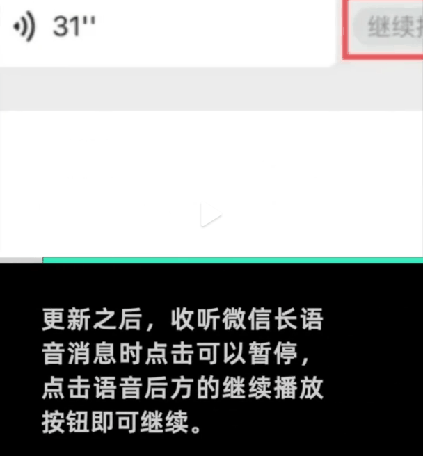 微信语音暂停功能怎么用 微信语音暂停功能使用方法