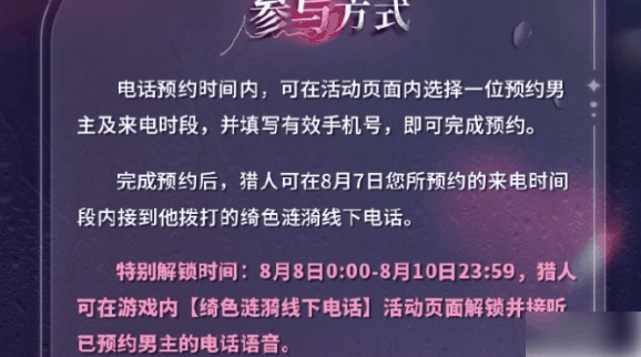 恋与深空绮色涟漪线下电话怎么玩 恋与深空绮色涟漪线下电话玩法介绍