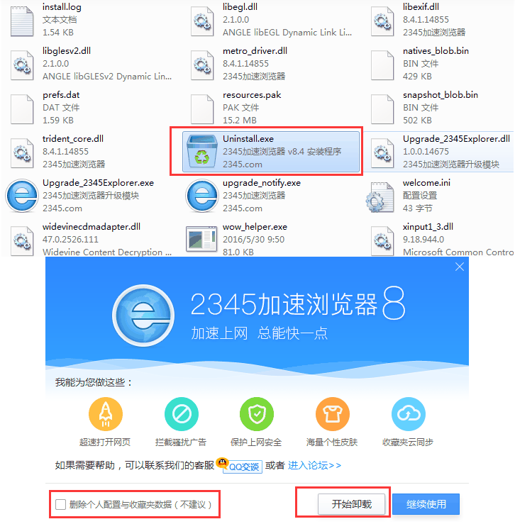 怎么彻底卸载2345浏览器