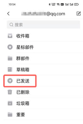 qq邮箱怎么查看已发送的邮件 查看已发送的邮件操作方法