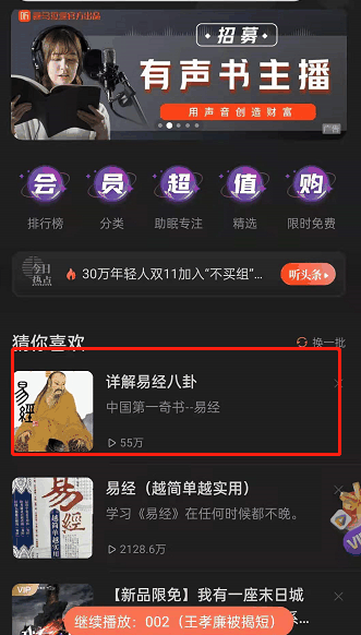 喜马拉雅fm驾驶模式在哪开 喜马拉雅fm设置驾驶模式步骤分享