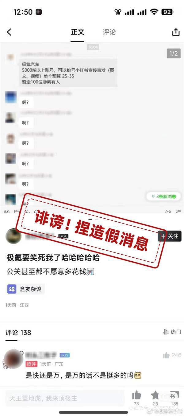 极氪法务部出手！网络暴力谣言四起，真相如何？已报警！