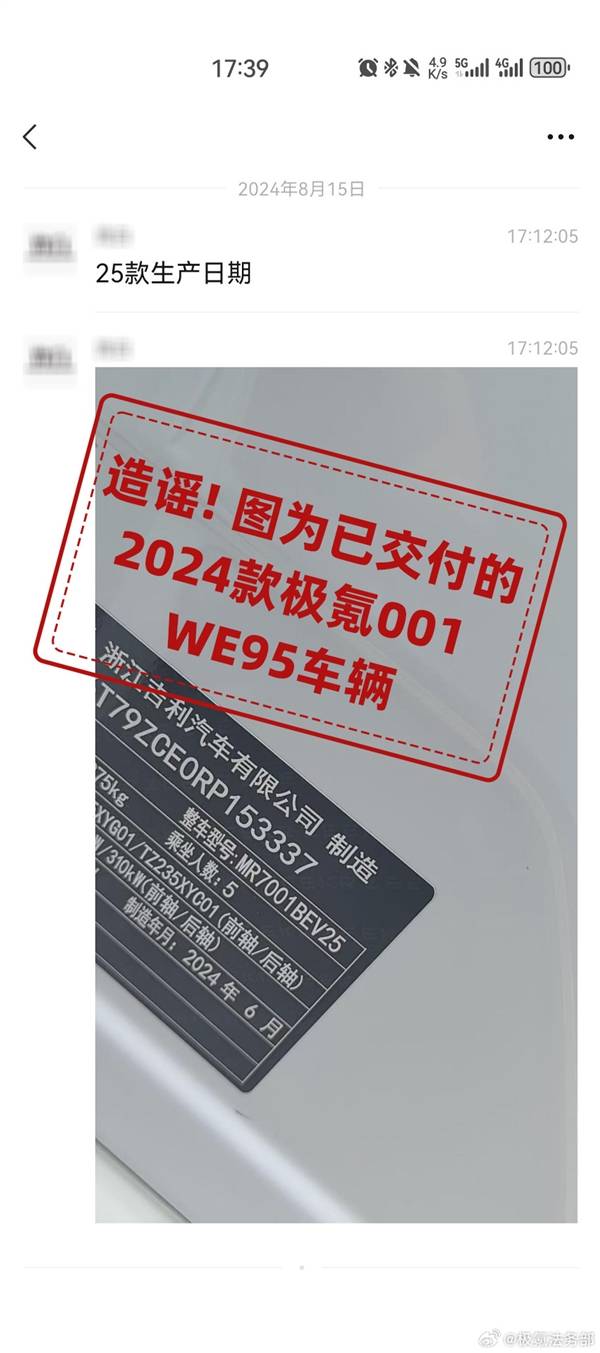 极氪法务部出手！网络暴力谣言四起，真相如何？已报警！