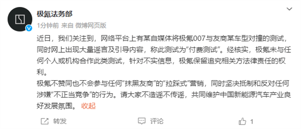 极氪法务部出手！网络暴力谣言四起，真相如何？已报警！