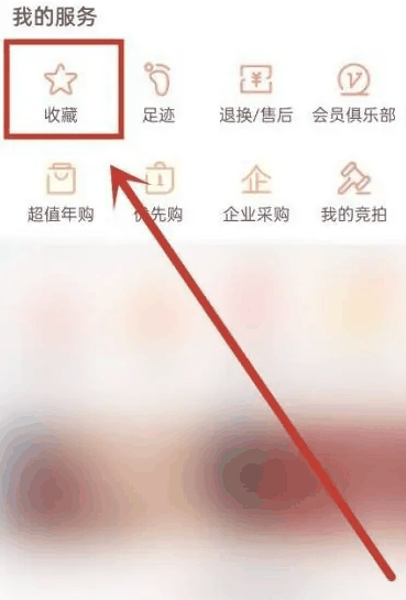 网易严选怎么取消收藏的商品_取消收藏步骤一览