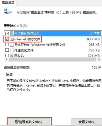 Win10如何通过磁盘清理删除tmp临时文件