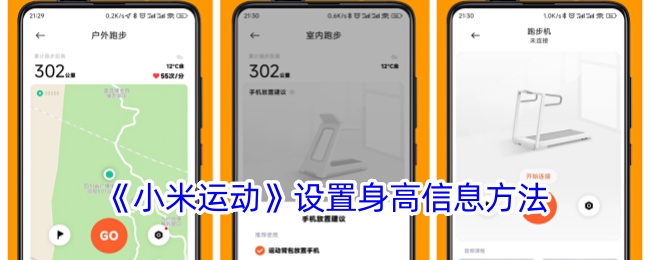 小米运动怎么修改身高信息_设置身高信息方法介绍