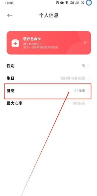 小米运动怎么修改身高信息_设置身高信息方法介绍