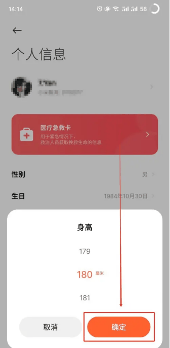 小米运动怎么修改身高信息_设置身高信息方法介绍