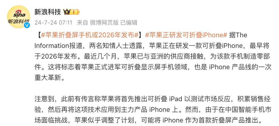  曝苹果研发工作结束，主推国行版折叠屏 iphone