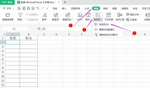 WPS怎么设置单元格带选项 WPS设置带选项单元格方法介绍