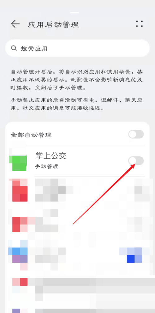 掌上公交怎么开启自启动 掌上公交开启自启动教程