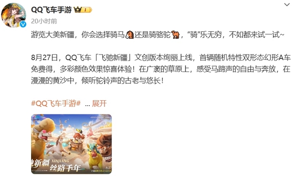 qq飞车手游飞驰新疆版本什么时候上线 qq飞车手游飞驰新疆版本上线时间说明