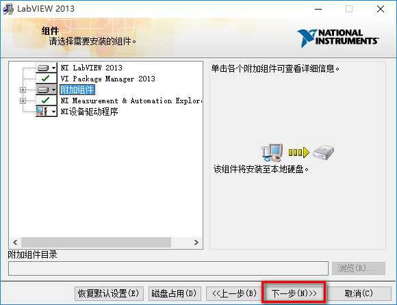 LabVIEW 2013 WIN10系统详细图文破解安装教程