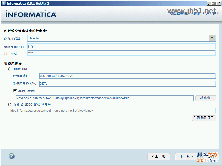 informatica powercenter 9 安装与配置教程