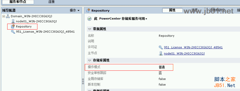 informatica powercenter 9 安装与配置教程