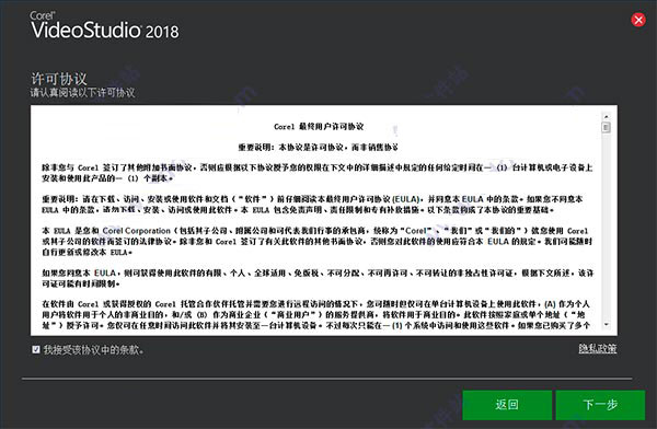 会声会影2018中文破解怎么安装？会声会影2018破解版安装详细图文教程插图26