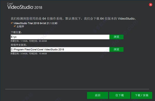 会声会影2018中文破解怎么安装？会声会影2018破解版安装详细图文教程插图30