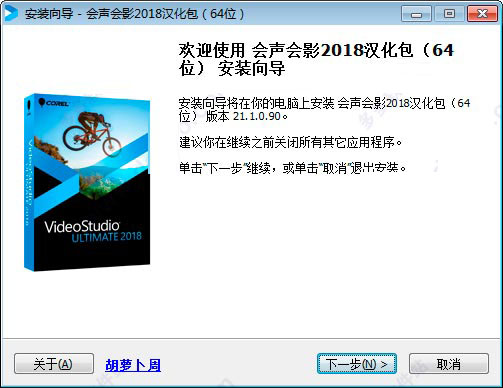 会声会影2018中文破解怎么安装？会声会影2018破解版安装详细图文教程插图38