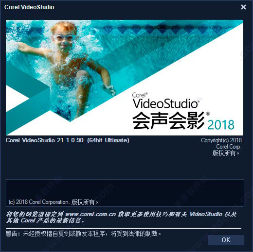 会声会影2018中文破解怎么安装？会声会影2018破解版安装详细图文教程插图42