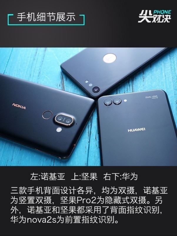 诺基亚7 Plus/坚果Pro2/华为Nova2s详细性能区别对比评测插图6