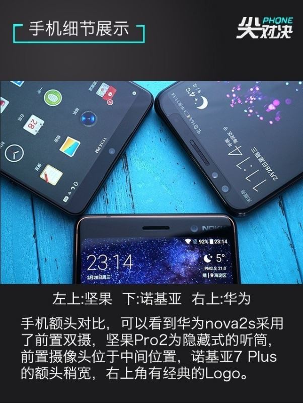 诺基亚7 Plus/坚果Pro2/华为Nova2s详细性能区别对比评测插图10