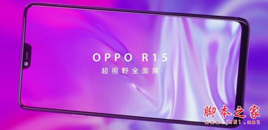 OPPOR R15配置怎么样？oppo r15配置参数详解插图5