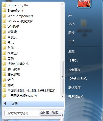 win7系统评估工具已停止工作怎么办? 评估工具提示出错的解决办法插图6