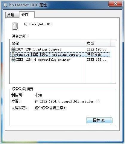 win7打印机未指定怎么处理? win7系统未指定打印机的解决办法插图2