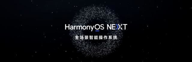 名额增至3万 华为鸿蒙 HarmonyOS NEXT Beta 版第三批先锋用户招募插图2