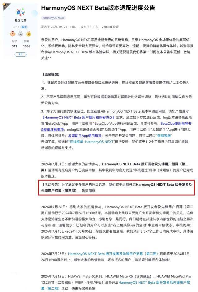 名额增至3万 华为鸿蒙 HarmonyOS NEXT Beta 版第三批先锋用户招募插图4