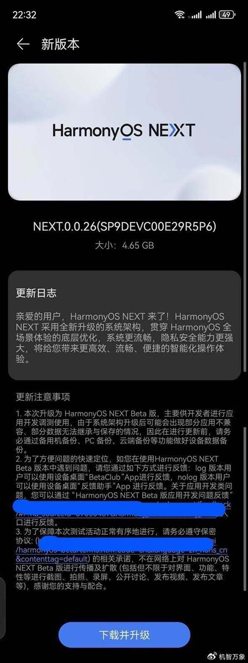 名额增至3万 华为鸿蒙 HarmonyOS NEXT Beta 版第三批先锋用户招募插图10