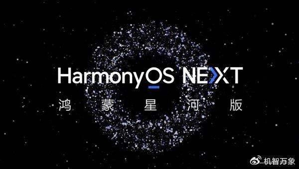 名额增至3万 华为鸿蒙 HarmonyOS NEXT Beta 版第三批先锋用户招募插图12