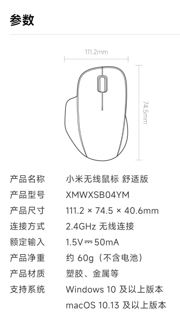 首发49元! 小米无线鼠标舒适版评测插图