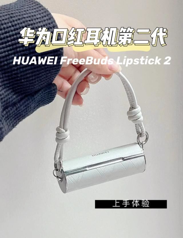 情人节浪漫礼物首选! 华为FreeBuds Lipstick 2口红耳机新增七夕弹窗插图6