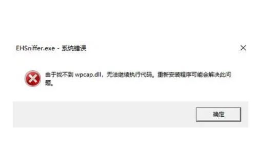 如何解决wpcap.dll丢失? 电脑wpcap.dll文件破损的修复方法插图