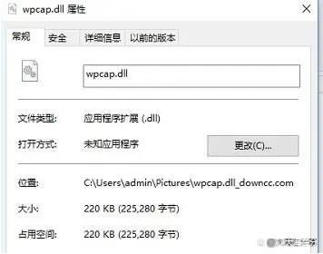 如何解决wpcap.dll丢失? 电脑wpcap.dll文件破损的修复方法插图2