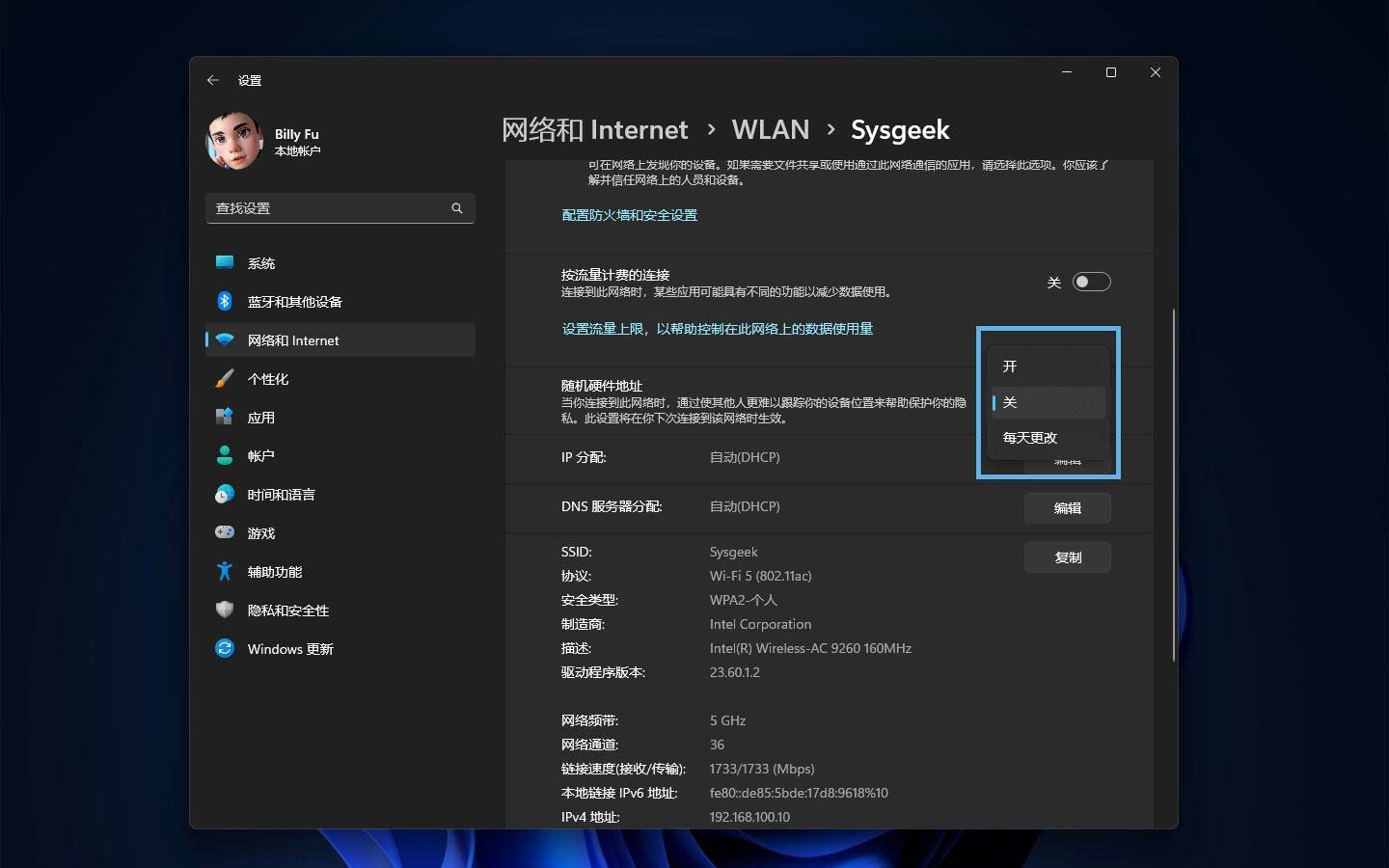 Win11怎么为WiFi启用随机MAC地址? 连接wifi使用随机mac地址技巧插图6