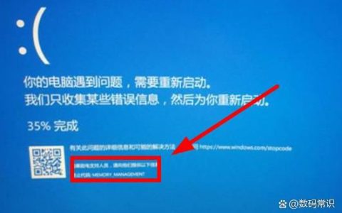 电脑蓝屏代码memory?management怎么解决? 系统蓝屏原因