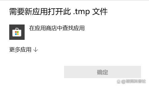 文件变成tmp了怎么恢复? 文件突然变成tmp文件而且还打不开解决办法插图6