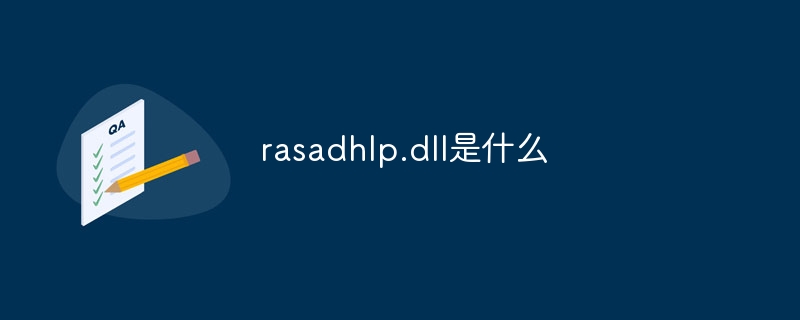 rasadhlp.dll是什么