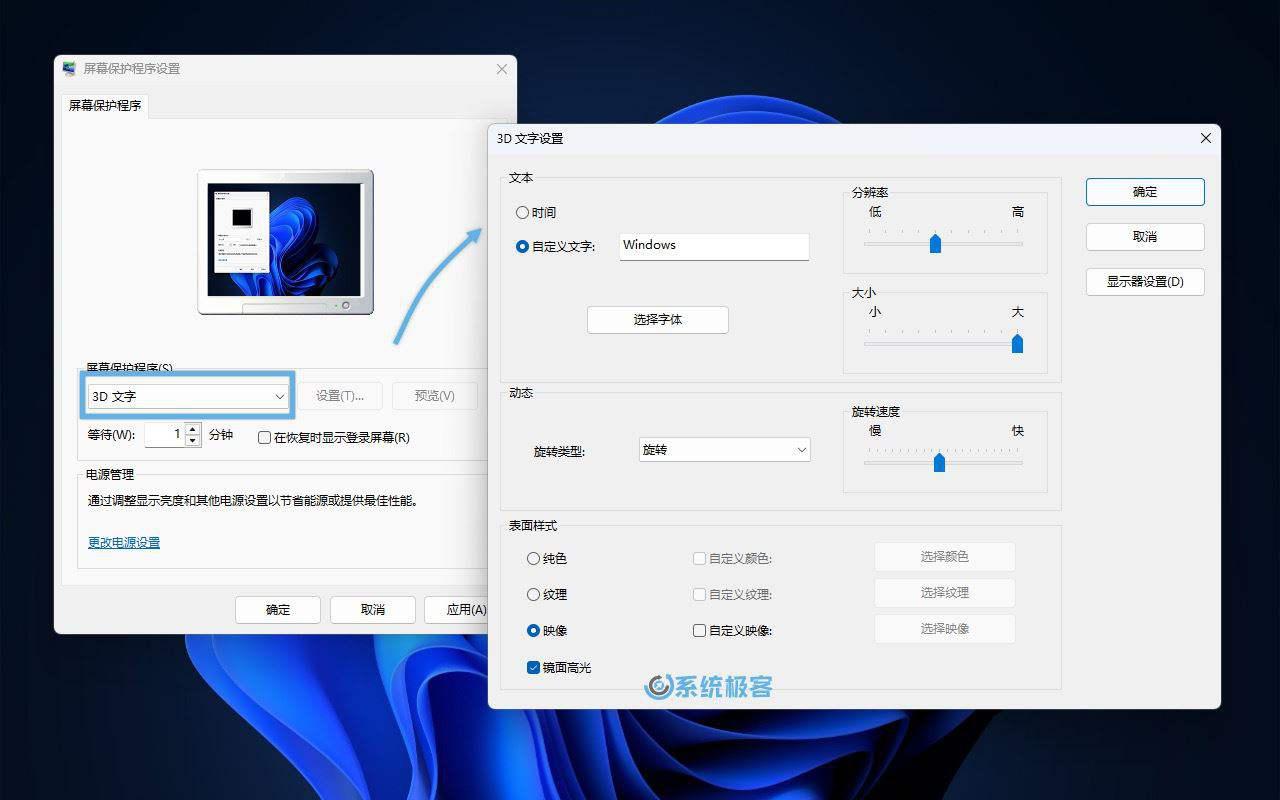 Win11怎么使用屏幕保护程序? Win11体验经典屏保的技巧插图4