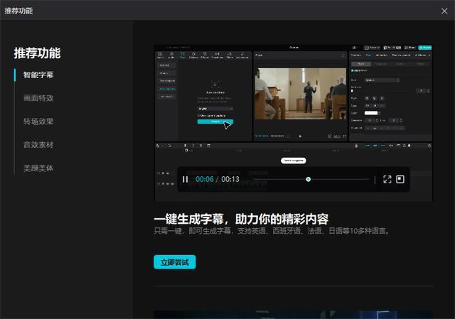 CapCut剪映国际版怎么切换成中文版? CapCut功能介绍插图16