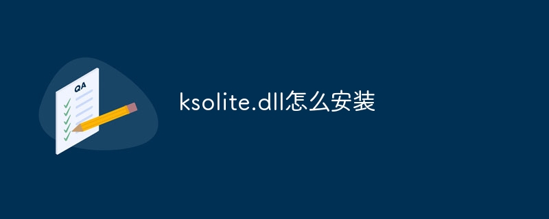 ksolite.dll怎么安装