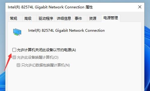 win11一段时间不用网络就掉线连不上咋办? wifi总是掉线解决办法插图2