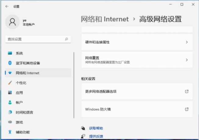 win11一段时间不用网络就掉线连不上咋办? wifi总是掉线解决办法插图4